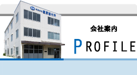 会社案内